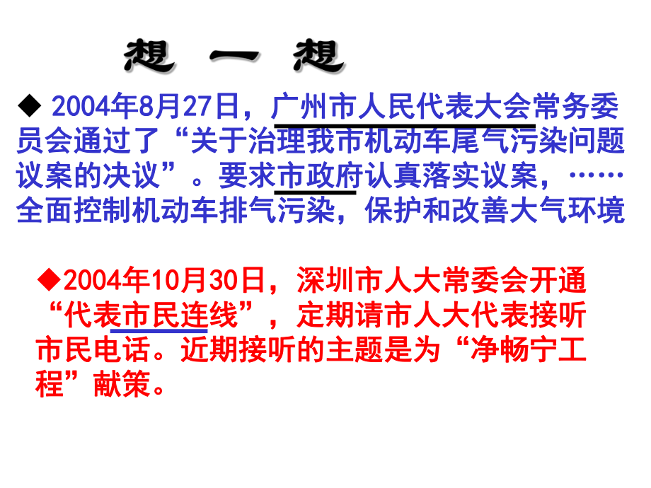 人民版思品九年依法治国课件2_第1页