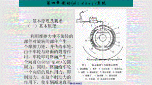 汽車構(gòu)造制動系統(tǒng)實用教案