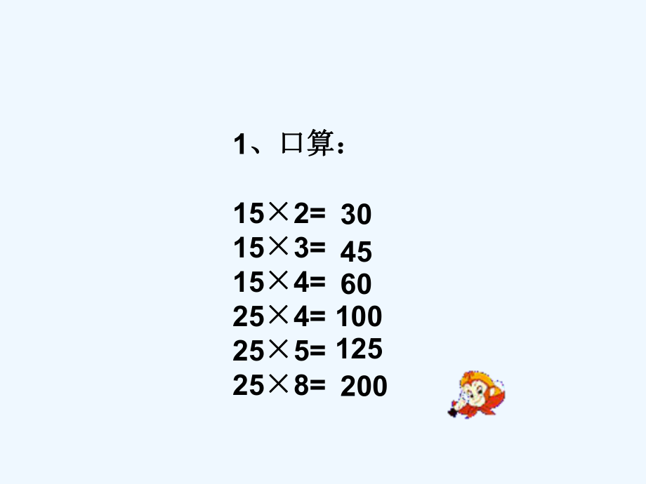 四年級(jí)上數(shù)學(xué)課件-第五單元 收獲的季節(jié) 除數(shù)是兩位數(shù)的除法_青島版（202X秋）_第1頁(yè)