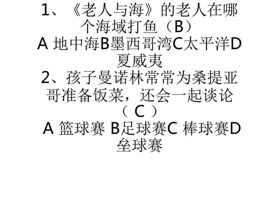 老人与海阅读题PPT课件_第1页