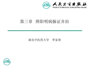 陽明病篇概說綱要本證優(yōu)秀課件