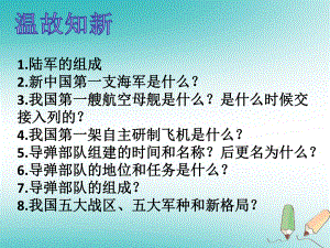 江蘇省南通市如皋市白蒲鎮(zhèn)八年級(jí)歷史下冊(cè)第5單元國防建設(shè)與外交成就第16課獨(dú)立自主的和平外交課件新人教版