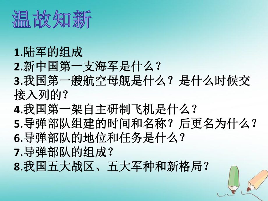 江苏省南通市如皋市白蒲镇八年级历史下册第5单元国防建设与外交成就第16课独立自主的和平外交课件新人教版_第1页