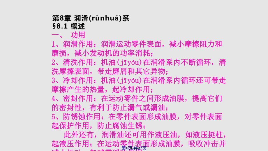 汽車發(fā)動機構造A潤滑系實用教案_第1頁