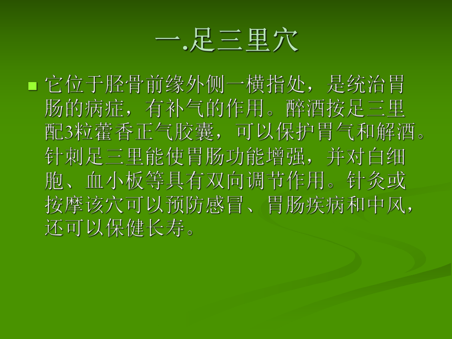 足三里的定位归经主治_如何准确定位足三里_足三里的定位方法