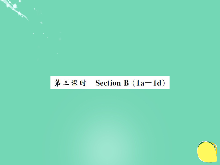 九年級英語全冊 Unit 9 I like music that I can dance to（第3課時(shí)）課件 （新版）人教新目標(biāo)版[共4頁]_第1頁