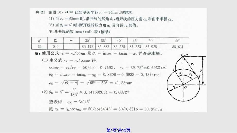 機(jī)械原理作業(yè)參考答案孫桓A實(shí)用教案_第1頁