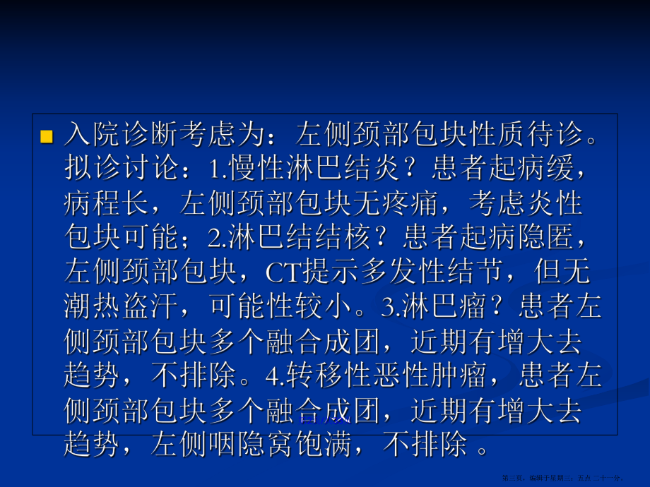 頸部淋巴結結核的影像診斷學習教案_第3頁