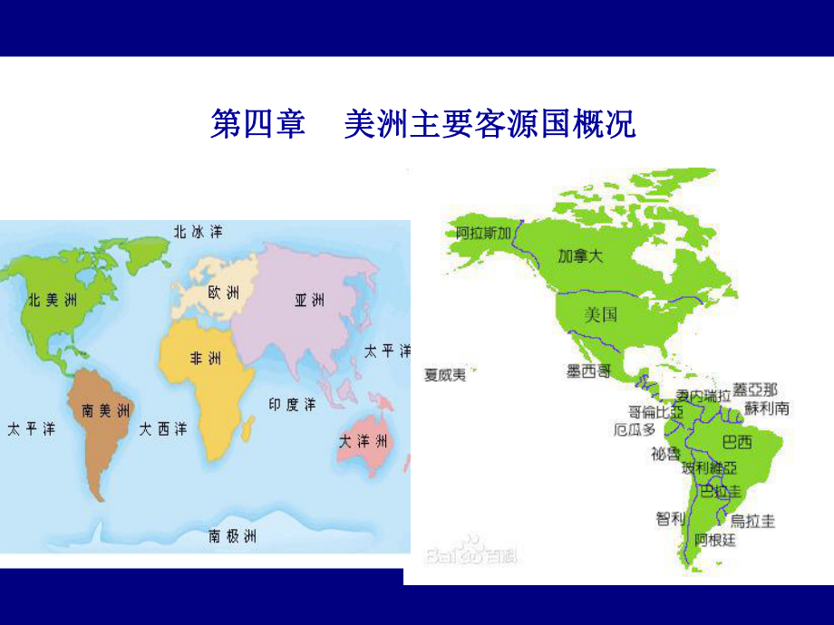 客源国概况美国_第1页