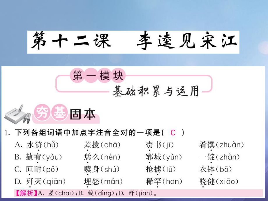 九級語文上冊李逵見宋江教用課件 北師大版_第1頁