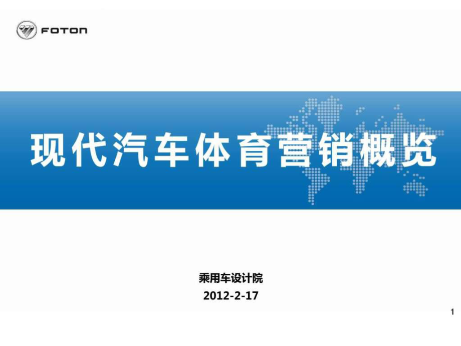 现代体育营销总结PPT课件_第1页