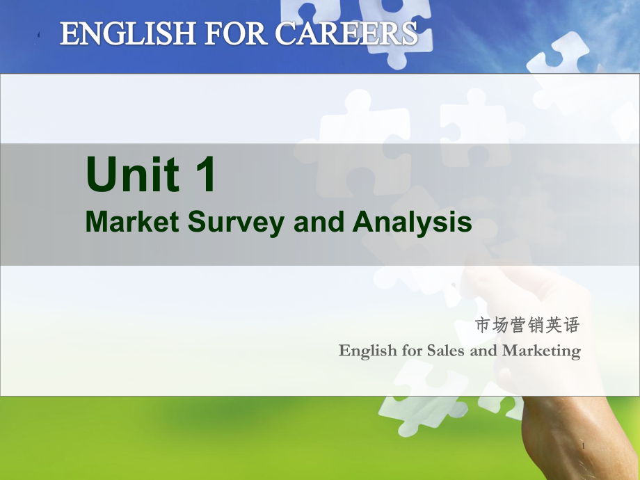 Unit1新职业英语市场营销英语Unit1MarketSurveyandanalysisPPT课件_第1页