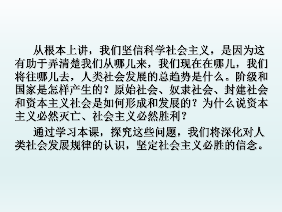 11原始社會的解體和階級社會的演進(jìn)課件新教材高中政治統(tǒng)編版必修一共35張PPT_第1頁