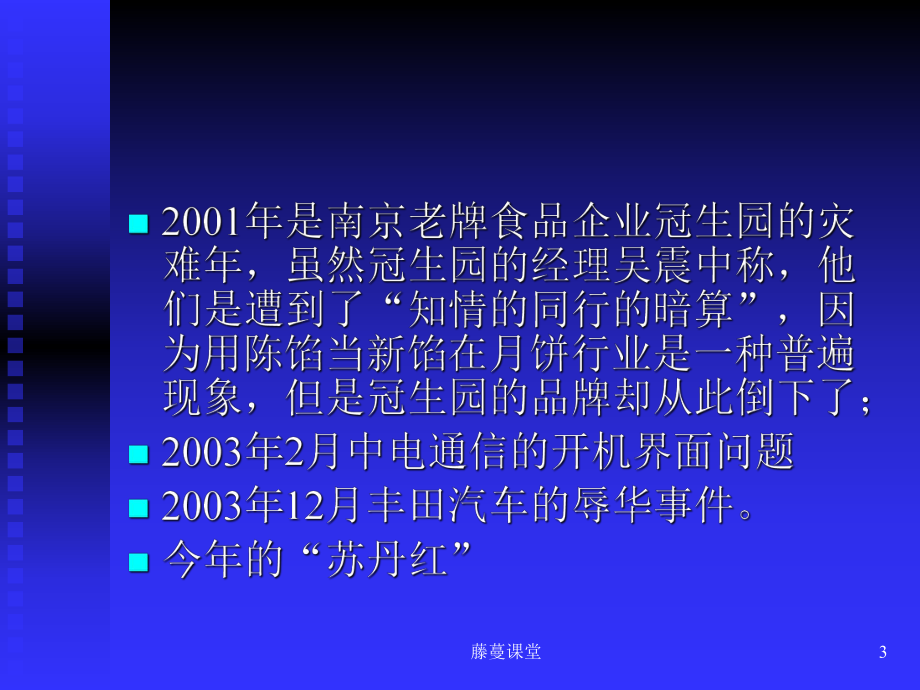 6講公關危機管理高教課堂