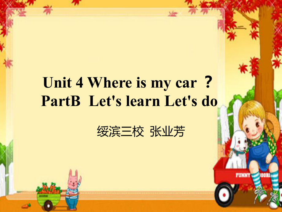 新版PEP三年级下U4_where_is_my_car_课件_第1页