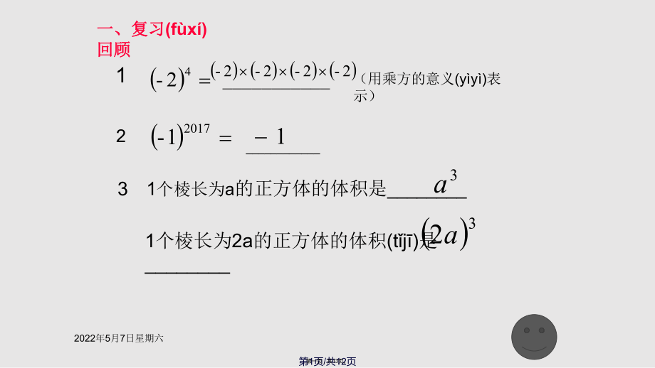 积乘方ppt课件实用教案_第1页