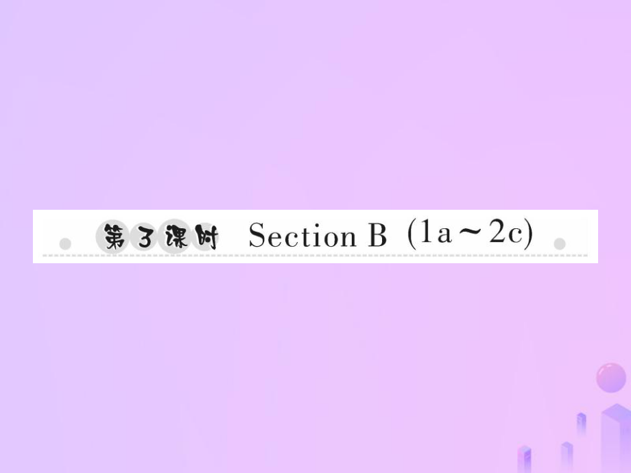 七年级英语上册Unit2Thisismysister第3课时SectionB1a2c习题课件新版人教新目标版_第1页