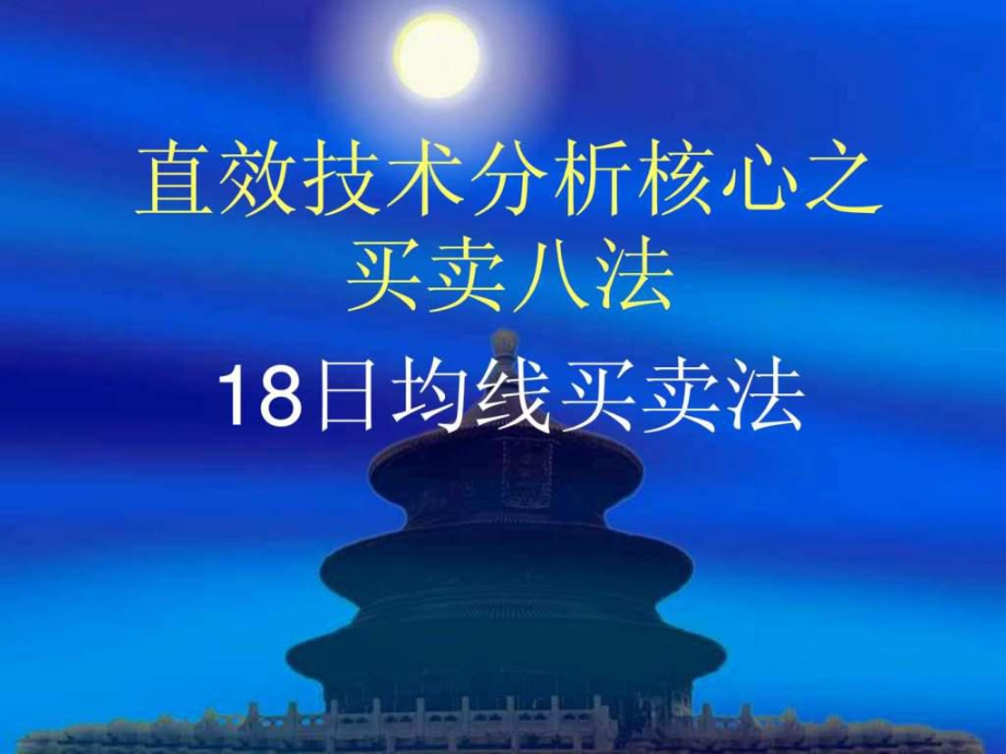 股票交易18日均线买卖法_第1页