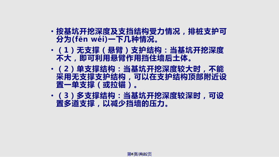 深基坑排桩支护结构实用教案_第1页