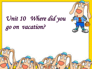 人教版（新目標(biāo)）初中七下Unit 10 Where did you go on vacation ppt課件2【淘課件網(wǎng)】