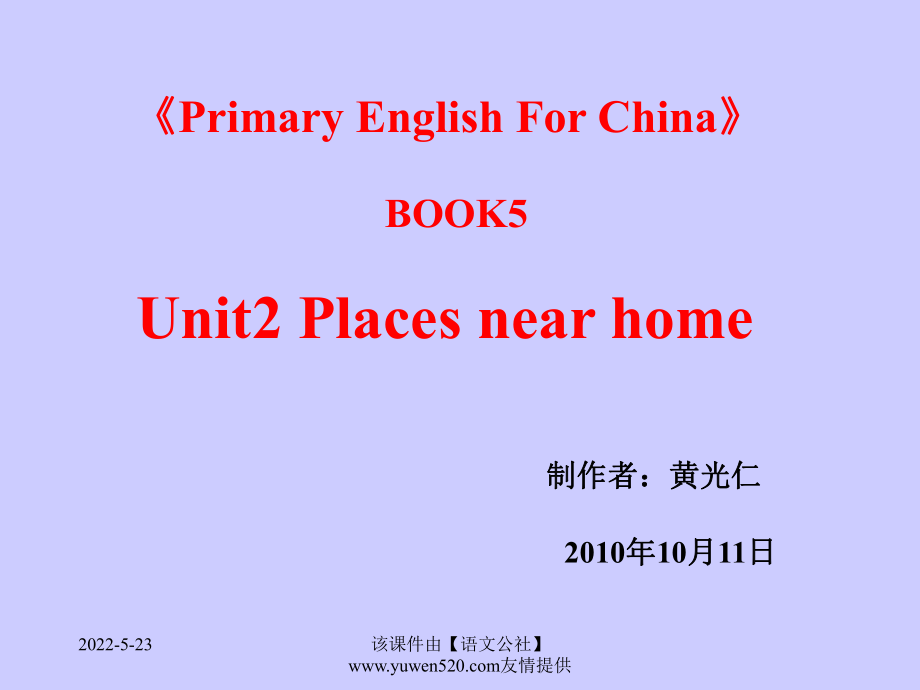 五年級(jí)unit2 places near home B[共4頁(yè)]_第1頁(yè)