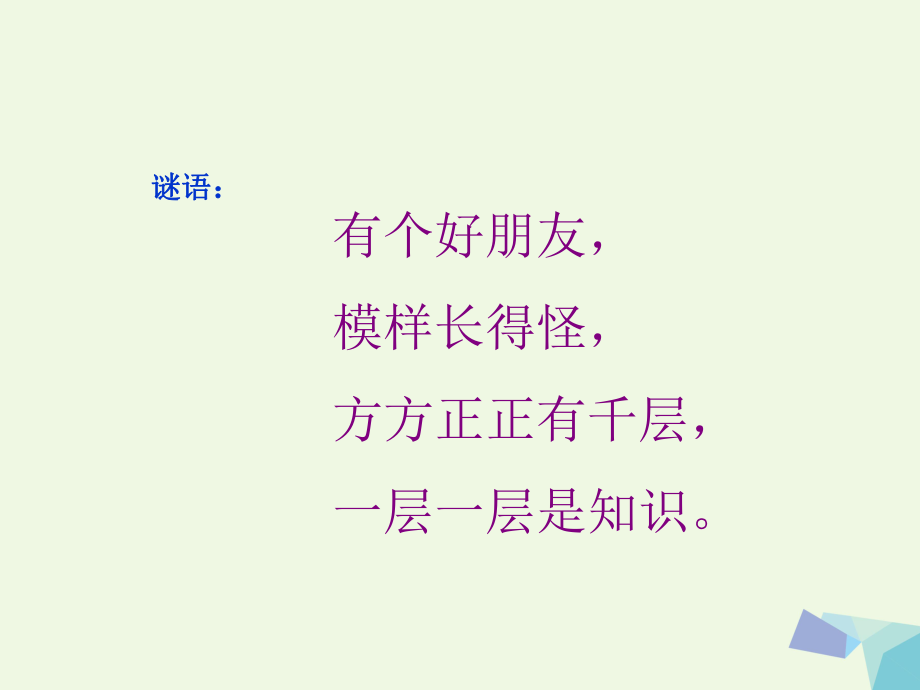 四年級美術(shù)上冊 第14課 為自己的書設(shè)計封面課件2 浙美版[共22頁]_第1頁