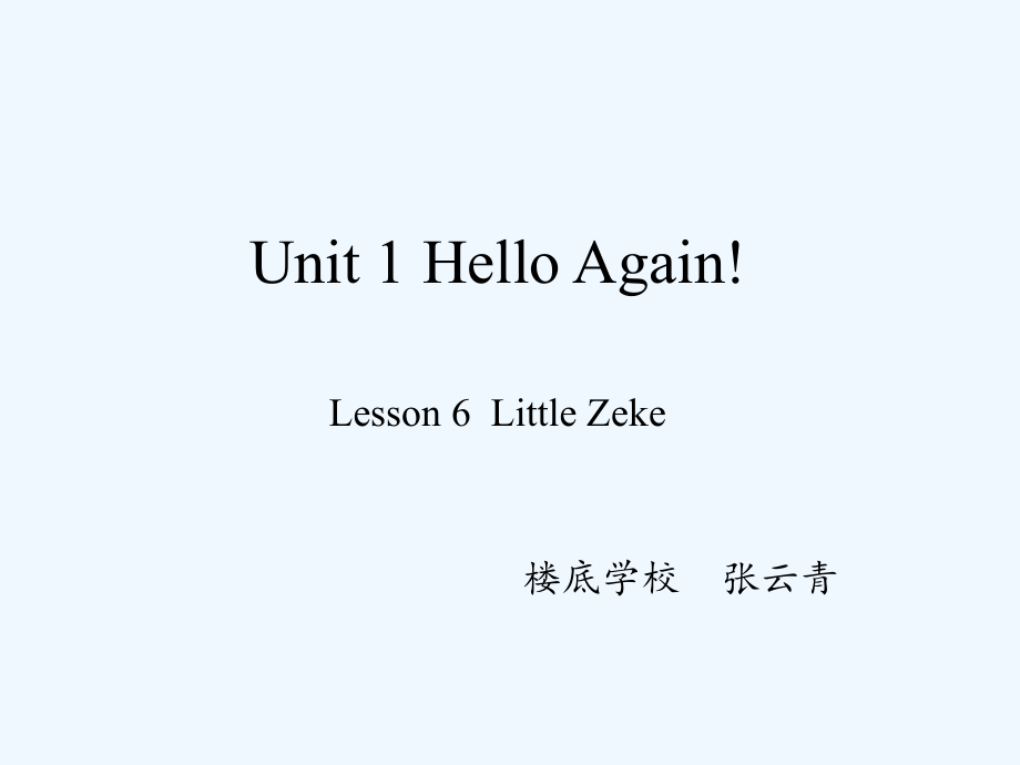 四年級(jí)下冊(cè)英語(yǔ)課件 - Lesson 6 Little Zeke _ 冀教版_第1頁(yè)