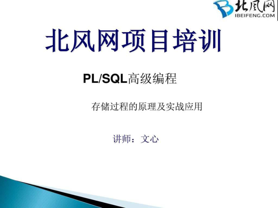 存储过程的原理及实战应用一_第1页