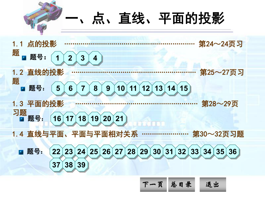 《機(jī)械制圖習(xí)題集》(第四版)N1點、直線、平面的投影答案_第1頁