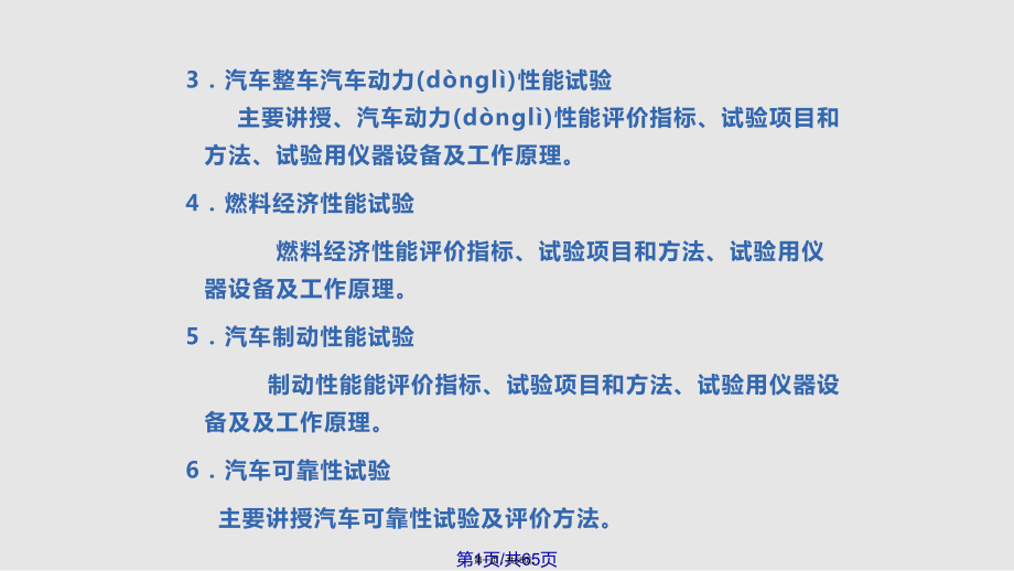 汽车主要结构参数测试实用教案_第1页