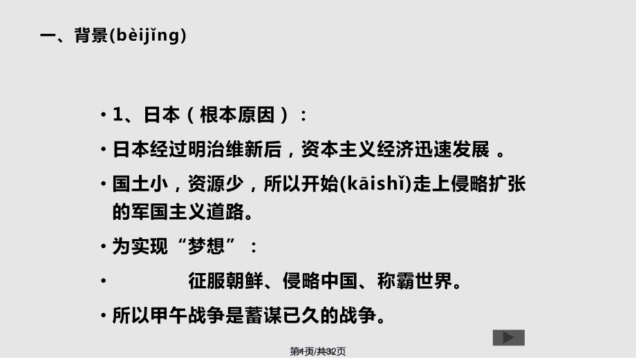 时甲午战争与列强瓜分中国的狂潮要点实用教案_第1页