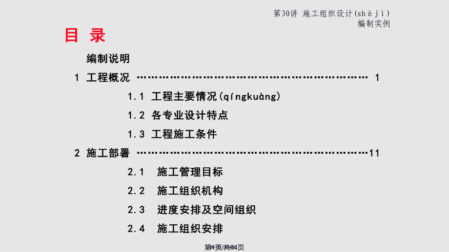 施工组织设计编制实例 PPT课件_第1页