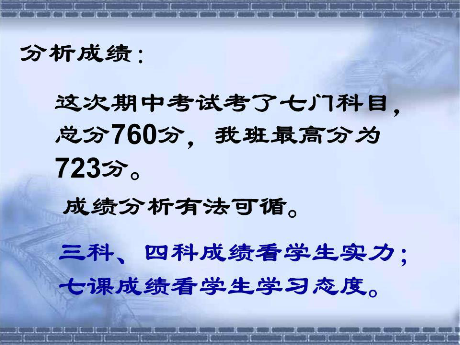 初一年级期中考试家长会ppt课件ppt