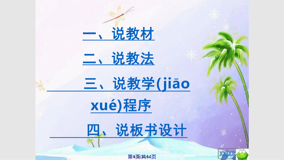 沁園春雪說(shuō)課稿實(shí)用教案_第1頁(yè)