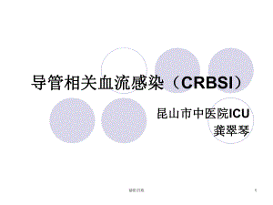 导管相关血流感染CRBSI特制荟萃