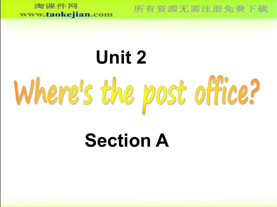 人教版（新目標(biāo)）初中七下Unit 2 Where’s the post office Section A ppt課件[淘課件網(wǎng)]_第1頁