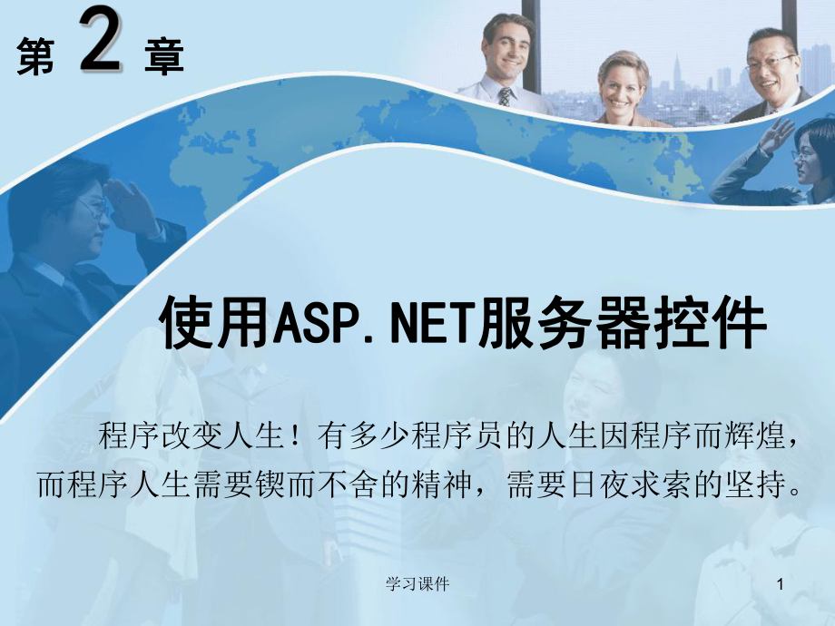 ASPNET服务器控件行业信息_第1页