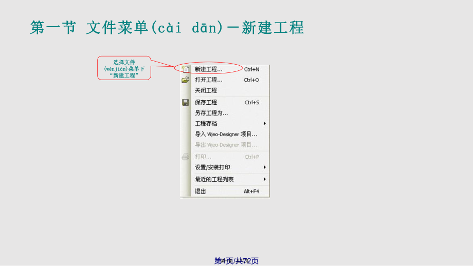 施耐德somachine编程界面介绍实用教案_第1页