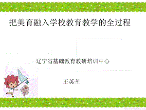 把美育融入学校教育教学的全过程