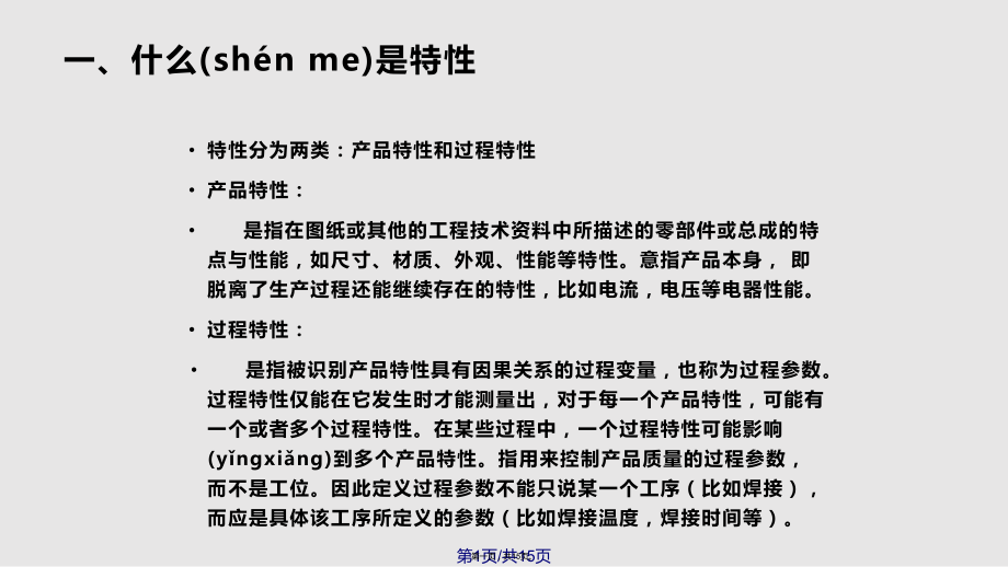 特殊特性管理培训教材实用教案_第1页