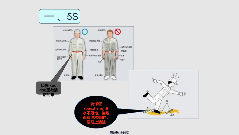 汽車修理工安全知識實用教案_第2頁