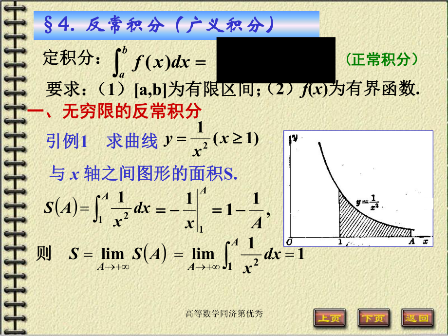 高等数学同济第优秀课件_第1页