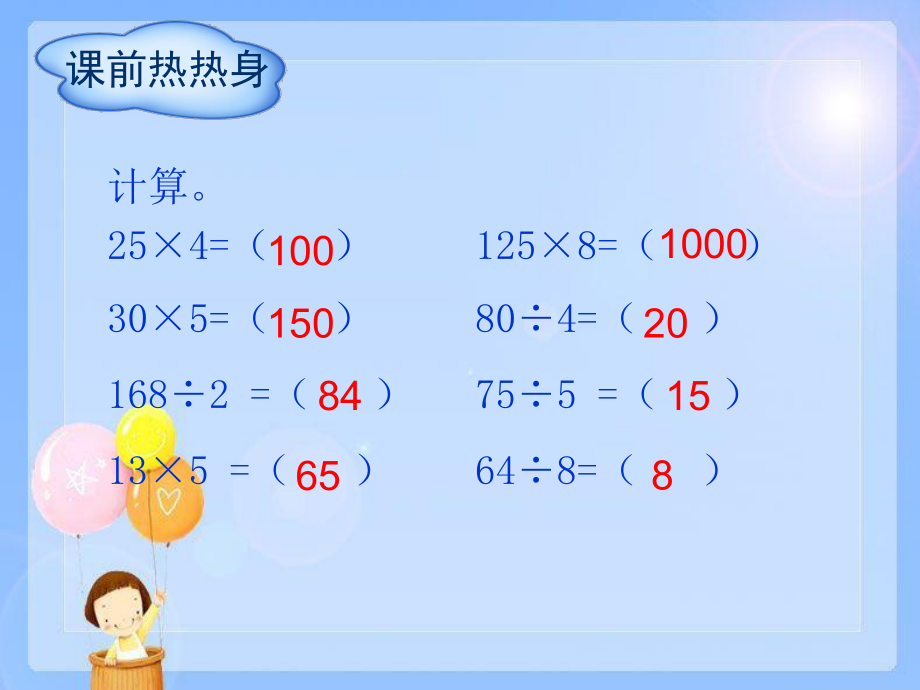 四年級(jí)下冊數(shù)學(xué)課件-第3單元第2節(jié) 乘法運(yùn)算定律∣人教新課標(biāo) (共28張PPT)_第1頁