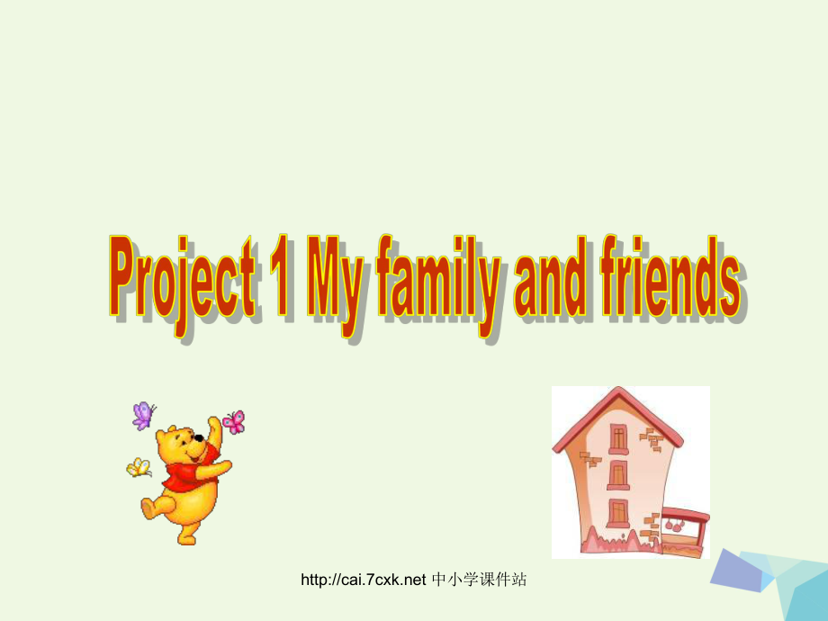 三年級(jí)英語(yǔ)上冊(cè) Project 1 My family and friends課件1 蘇教譯林版[共21頁(yè)]_第1頁(yè)