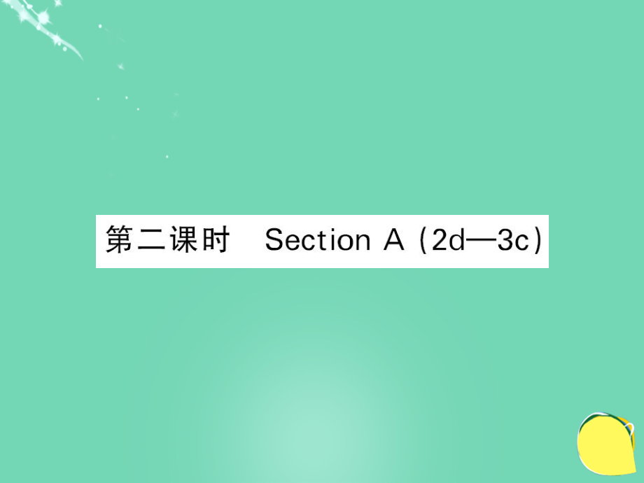 七年級(jí)英語(yǔ)上冊(cè) Unit 1 My name’s Gina（第2課時(shí)）課件 （新版）人教新目標(biāo)版_第1頁(yè)