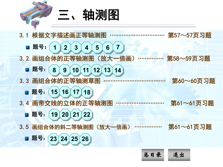 《機械制圖習題集》(第四版)N3軸測圖答案_第1頁