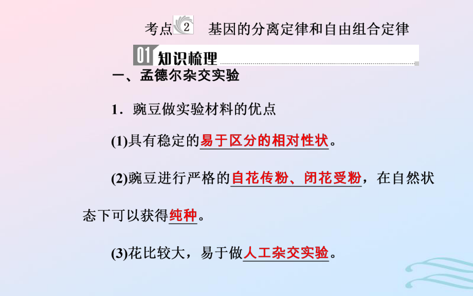 生物學業(yè)水平八 遺傳的基本規(guī)律 2 基因的分離定律和自由組合定律_第1頁