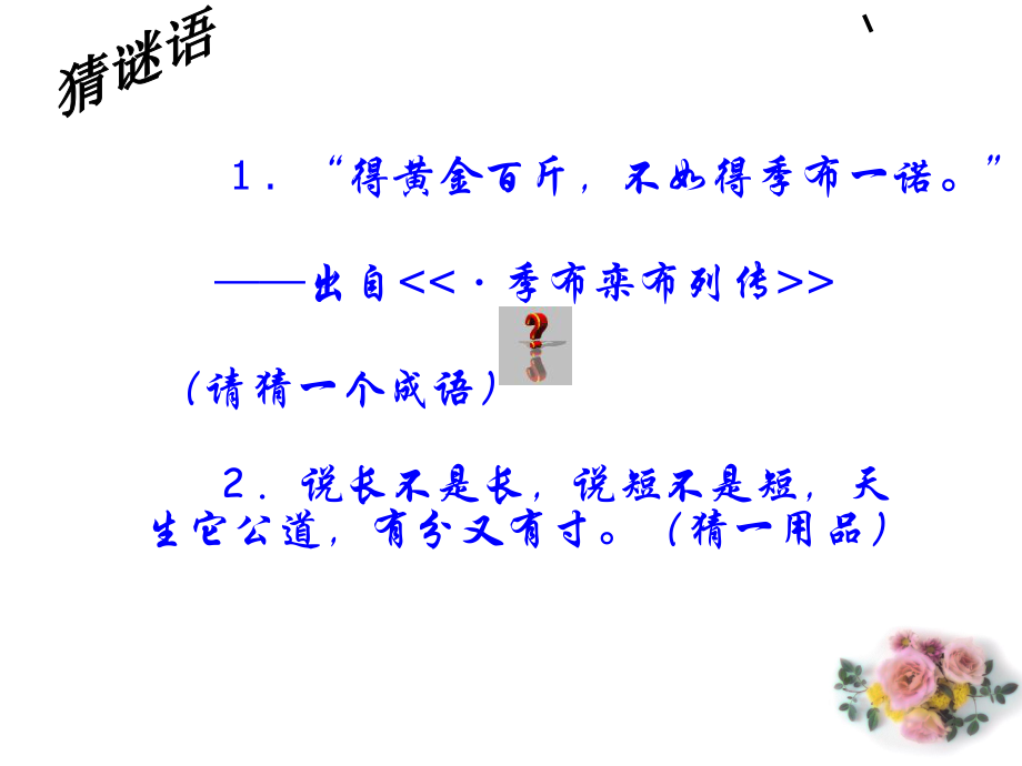 诚实守信办事公道_第1页