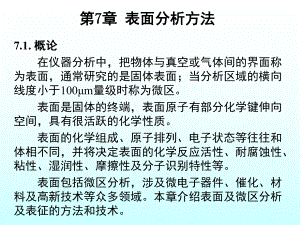 武汉大学仪器分析讲义教案07PPT课件
