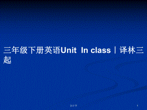 三年級下冊英語UnitIn class｜譯林三起